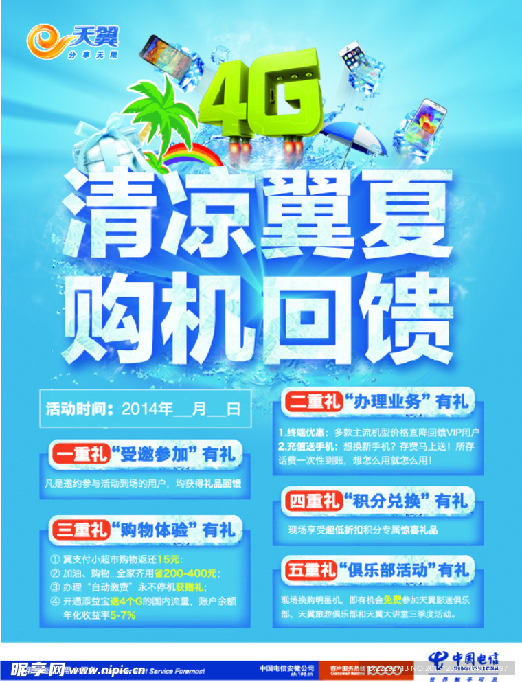电信4G海报