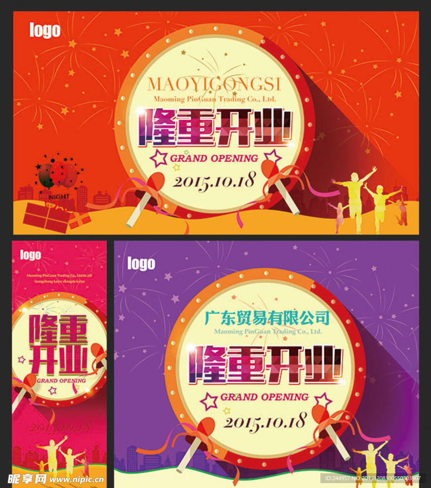 隆重开业宣传海报