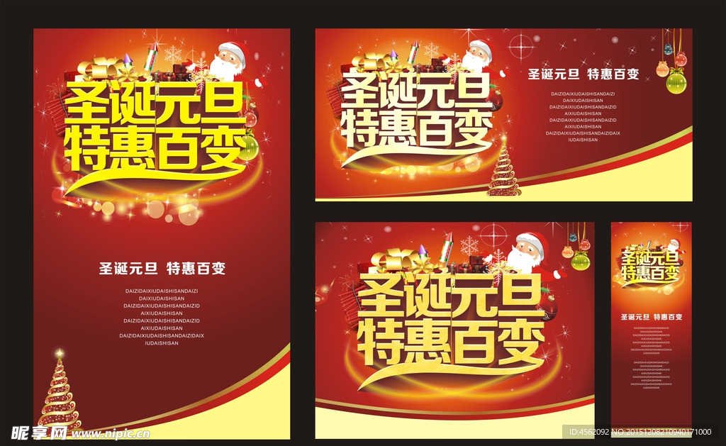 特惠百变 元旦圣诞