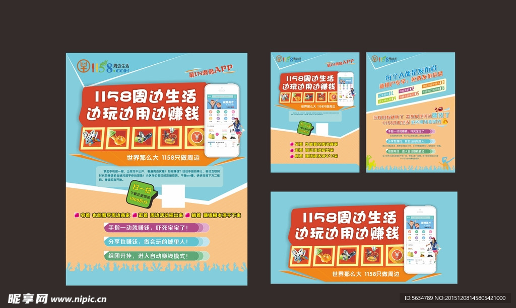 吾临大惠海报单页