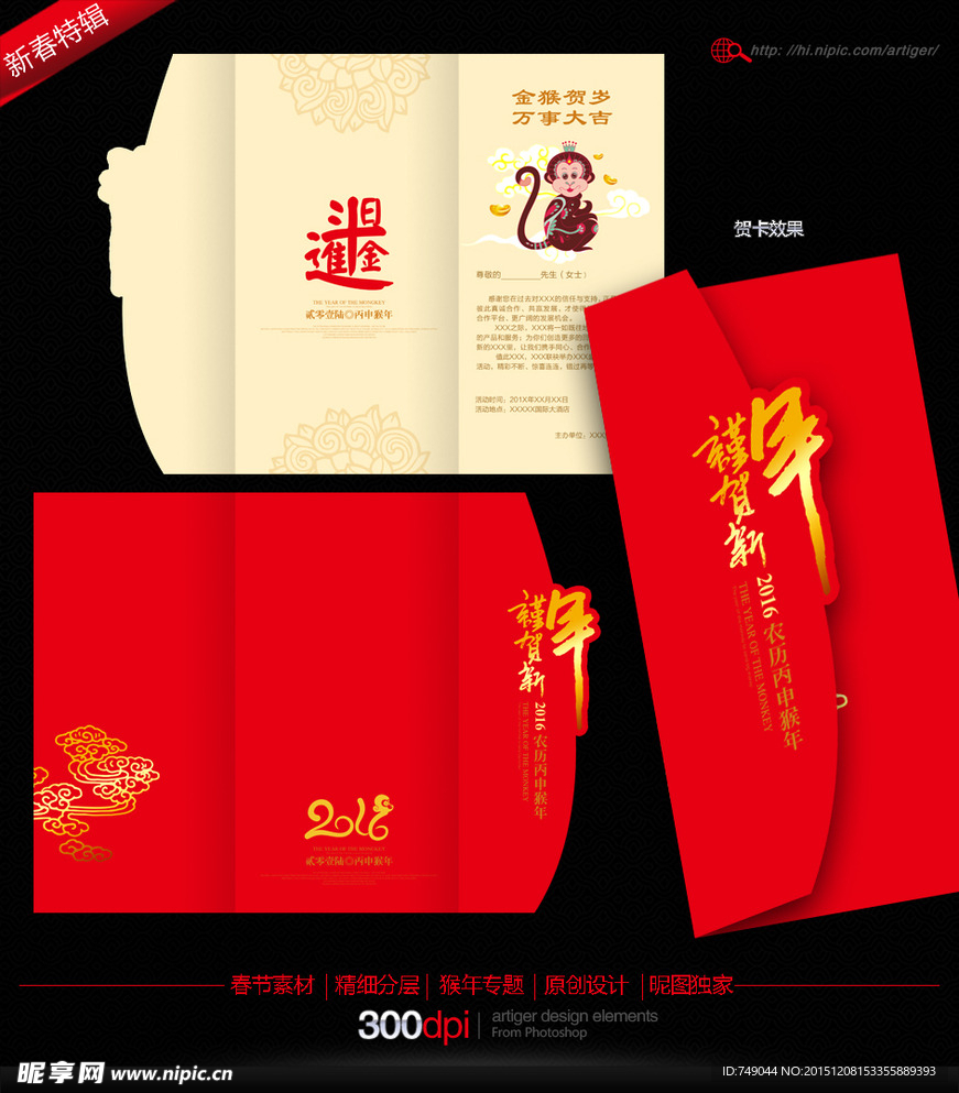 猴年贺卡