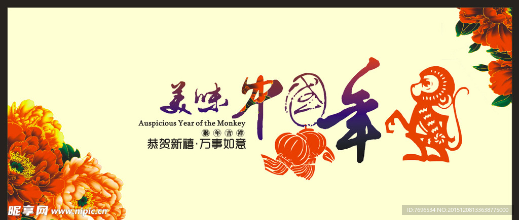 中国年 中国风 2016字