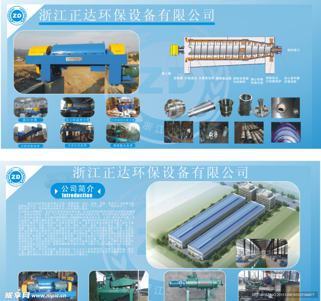环保机械展会宣传图