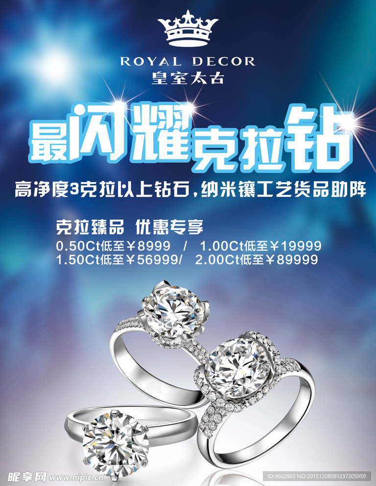 钻戒海报