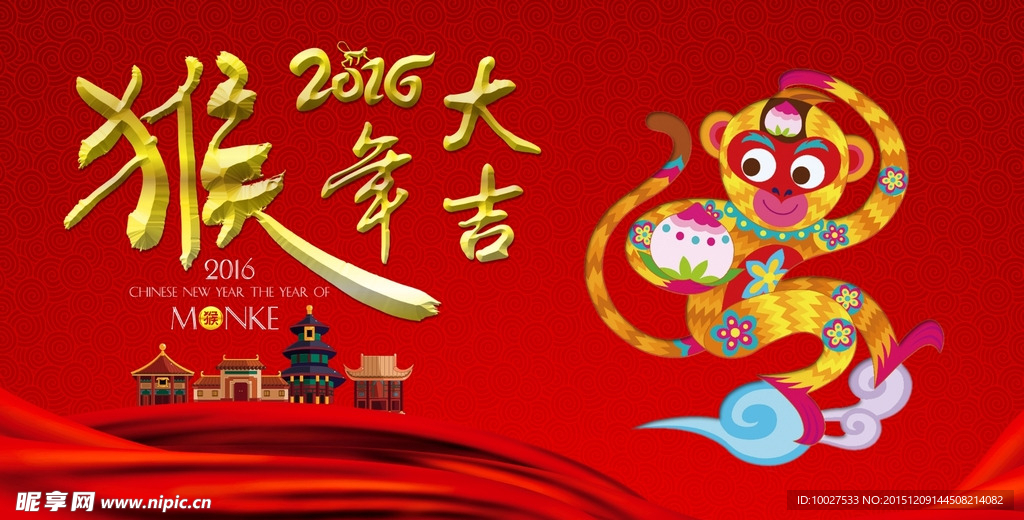 2016猴年电子贺卡