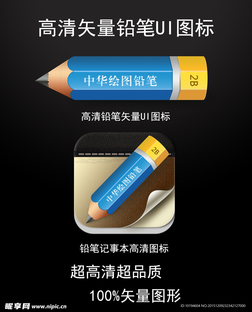 高清矢量铅笔UI图标