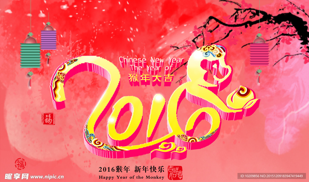 2016猴年新春快乐