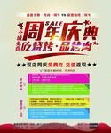烧烤海鲜店周年店庆广告宣传设计