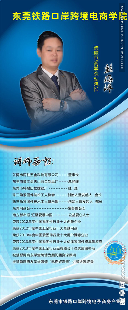 展架易拉宝讲师