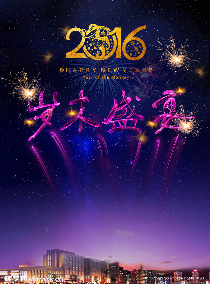 2016 猴年都市夜景岁末盛宴