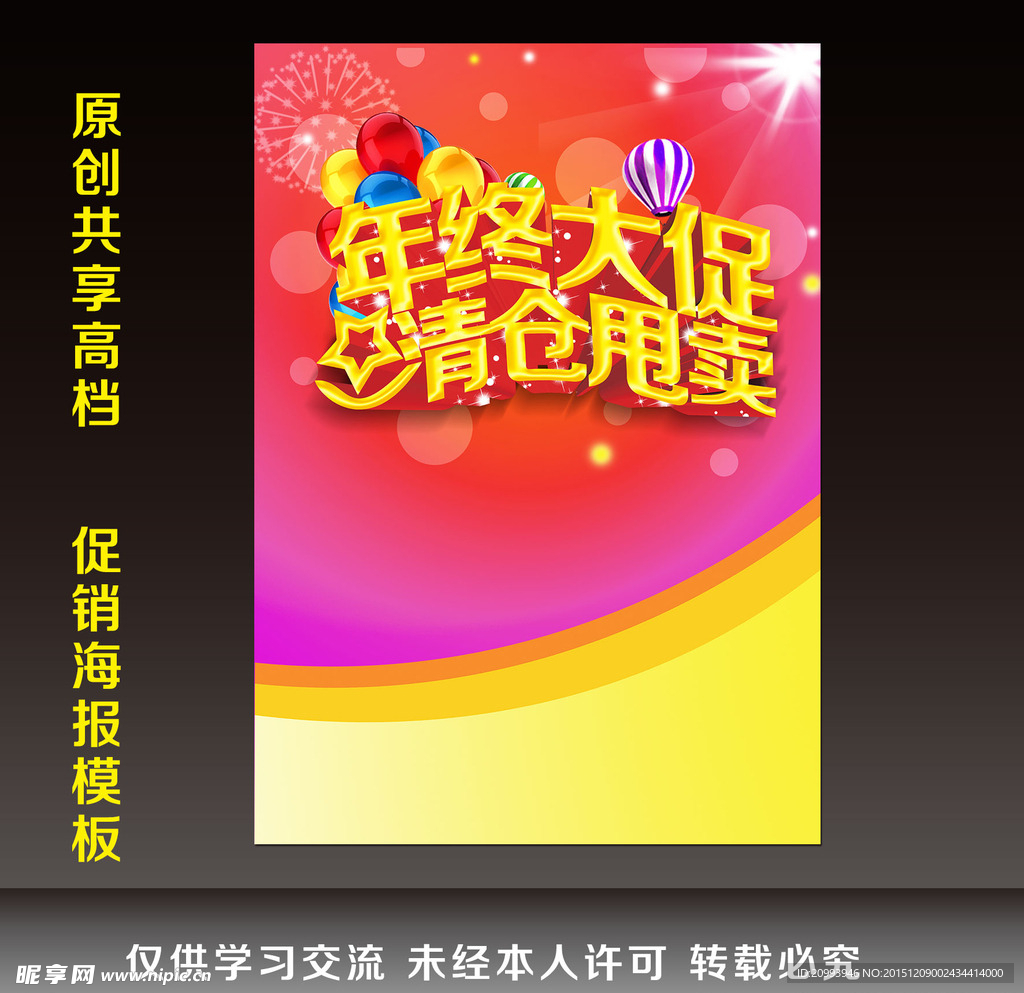 年终大促 清仓甩卖