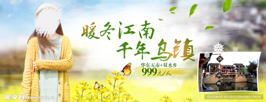 江南水乡海报海报设计