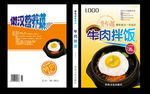 牛肉拌饭菜谱封面