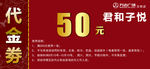 50元代金券