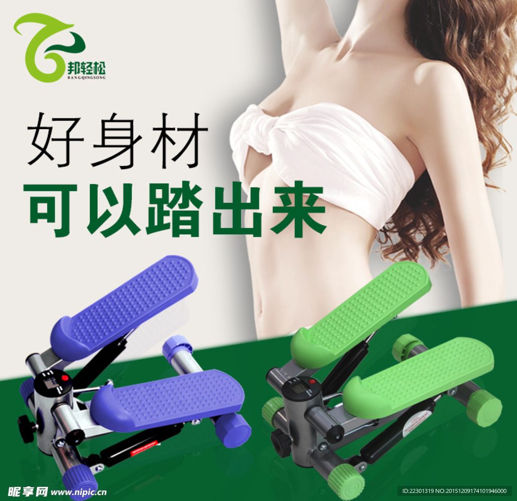 减肥健身踏步机主图直通车图海报