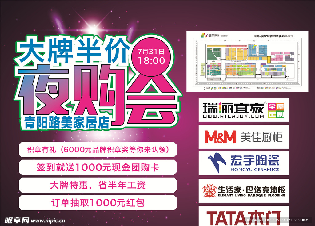 大牌半价夜购会