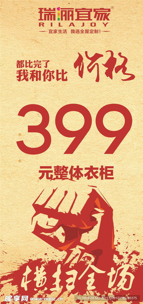 瑞丽宜家价格力量