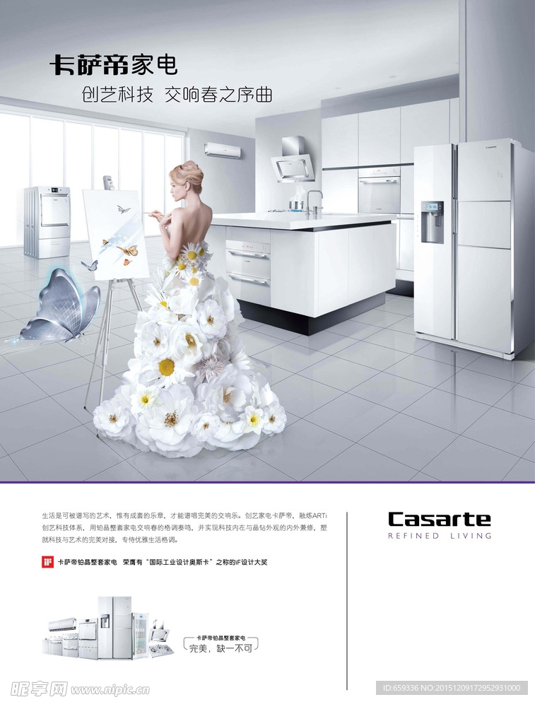 卡萨帝春季海报