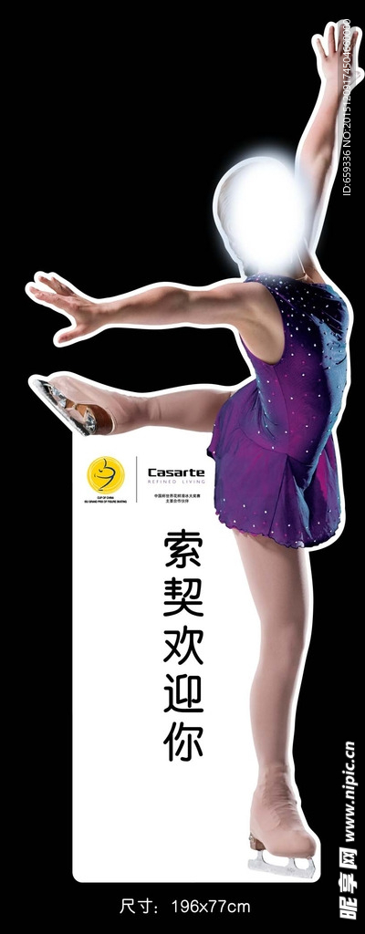 海尔卡萨帝花滑人形立牌