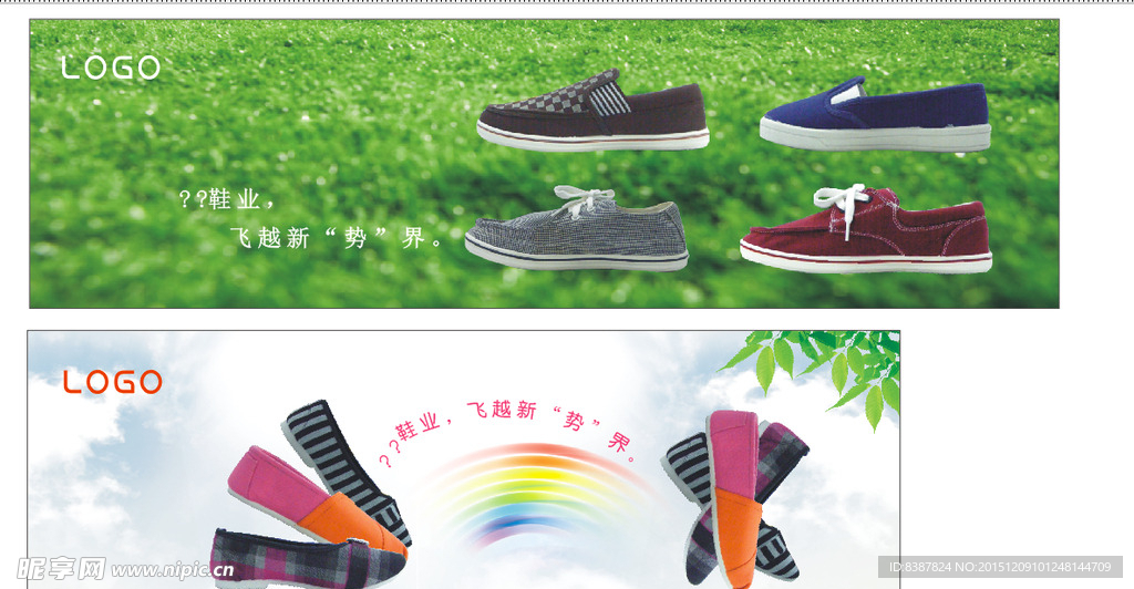 鞋广告