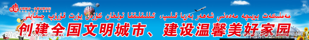 创建 文明 城市 宣传  标语