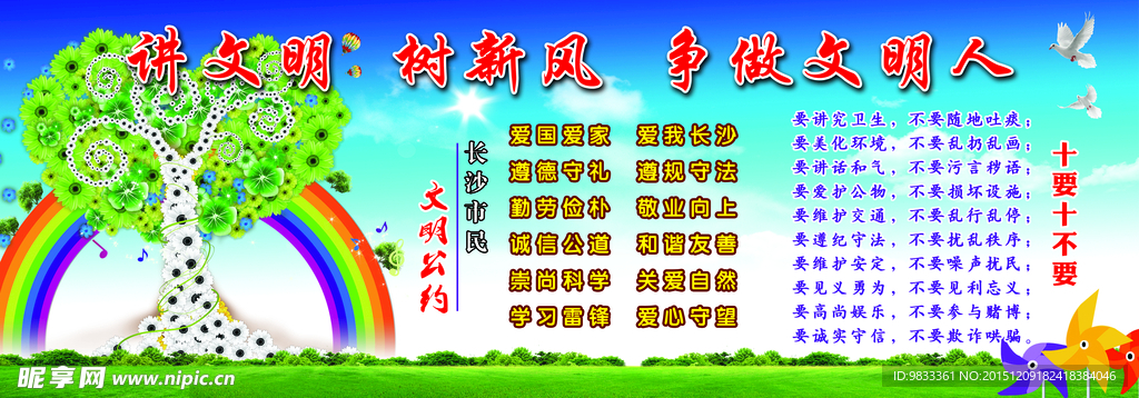 讲文明树新风宣传栏