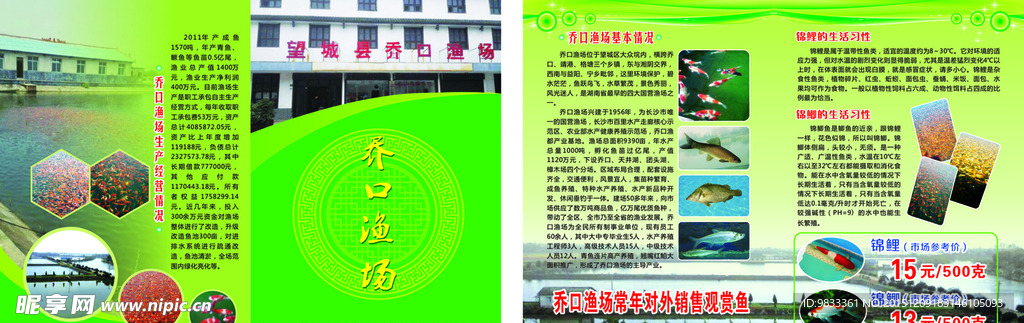 乔口渔场宣传单