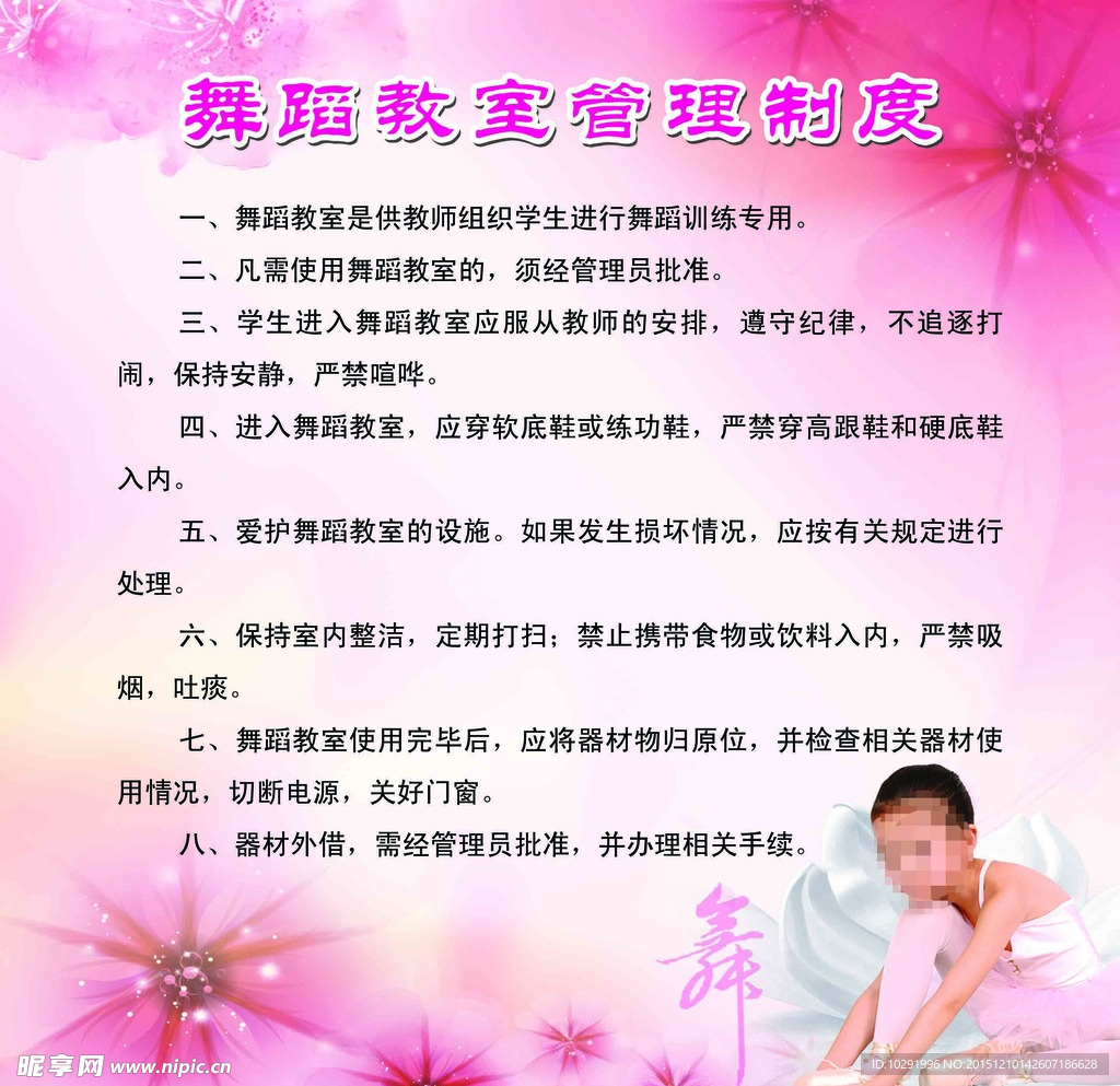 舞蹈室制度