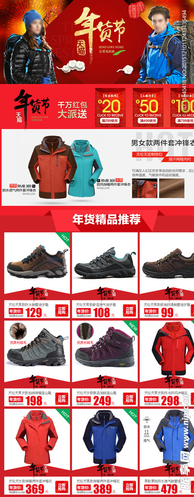 户外抢年货关联页面