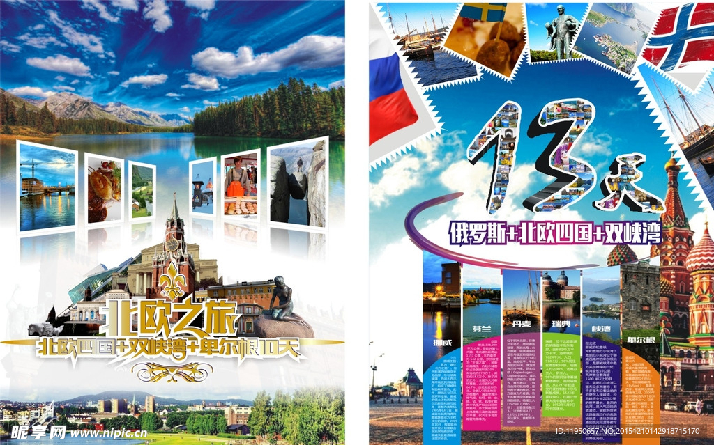 北欧旅游单页