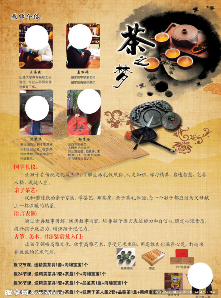 茶叶彩页宣传页