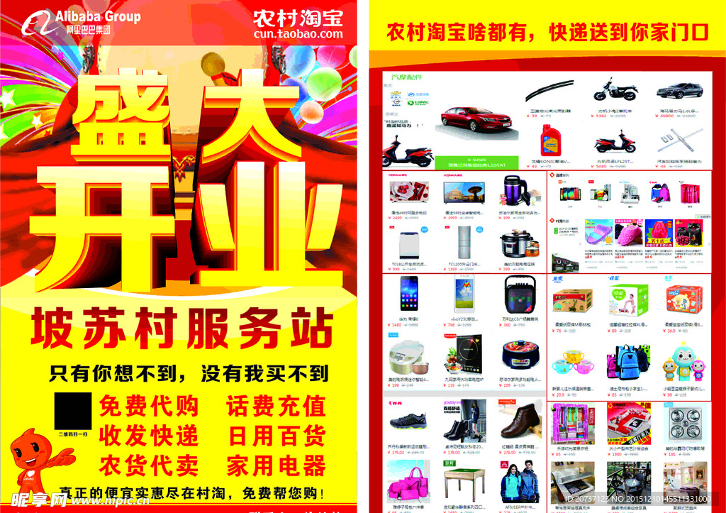 淘宝开业彩页