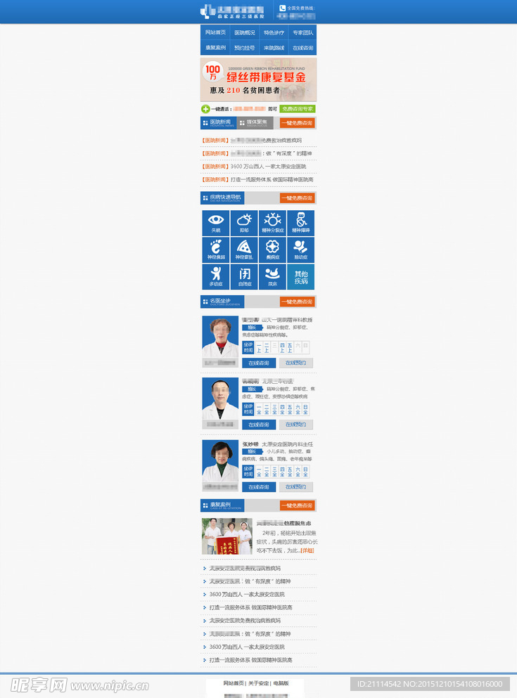 医院手机网站首页图片