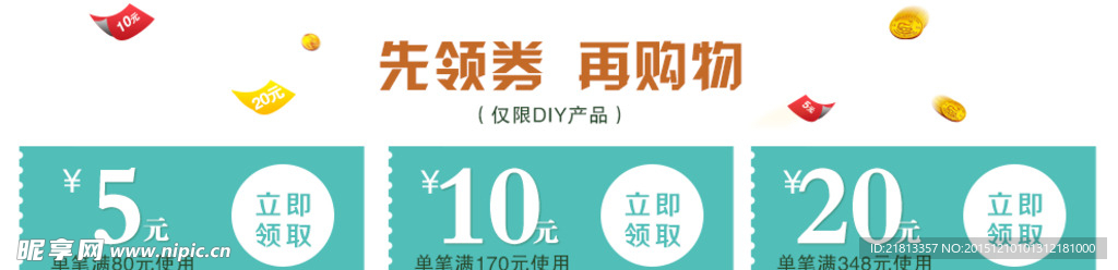 店铺优惠券 购物券