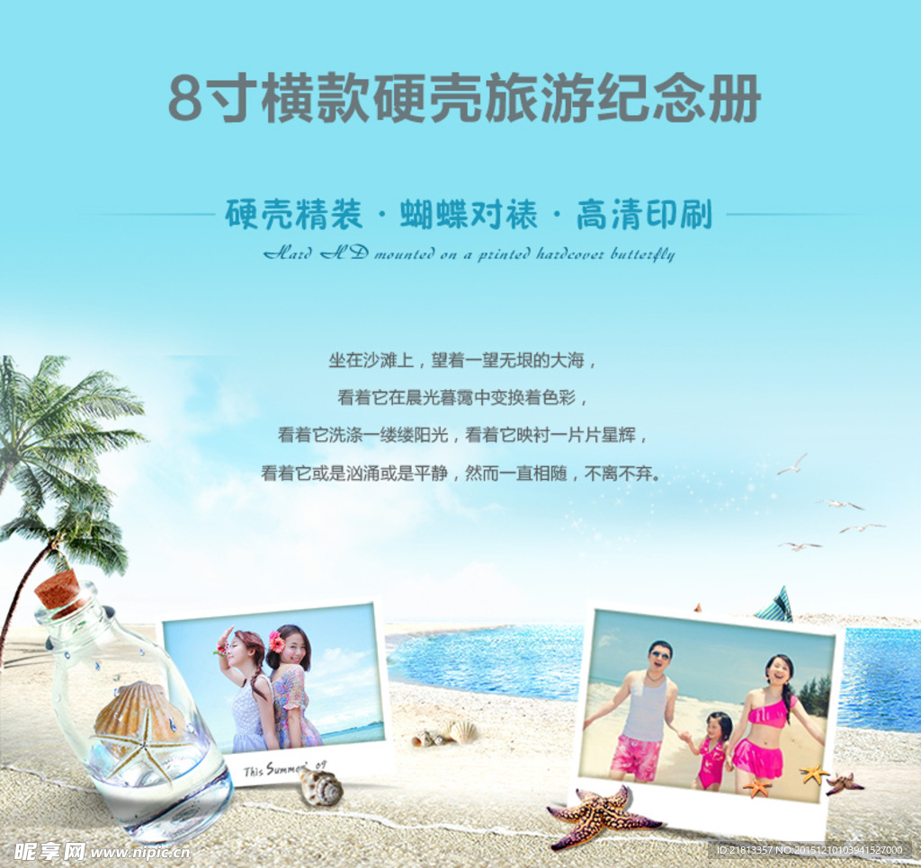 旅行相册详情页海报PSD