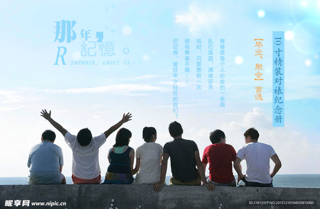 同学聚会海报PSD分层