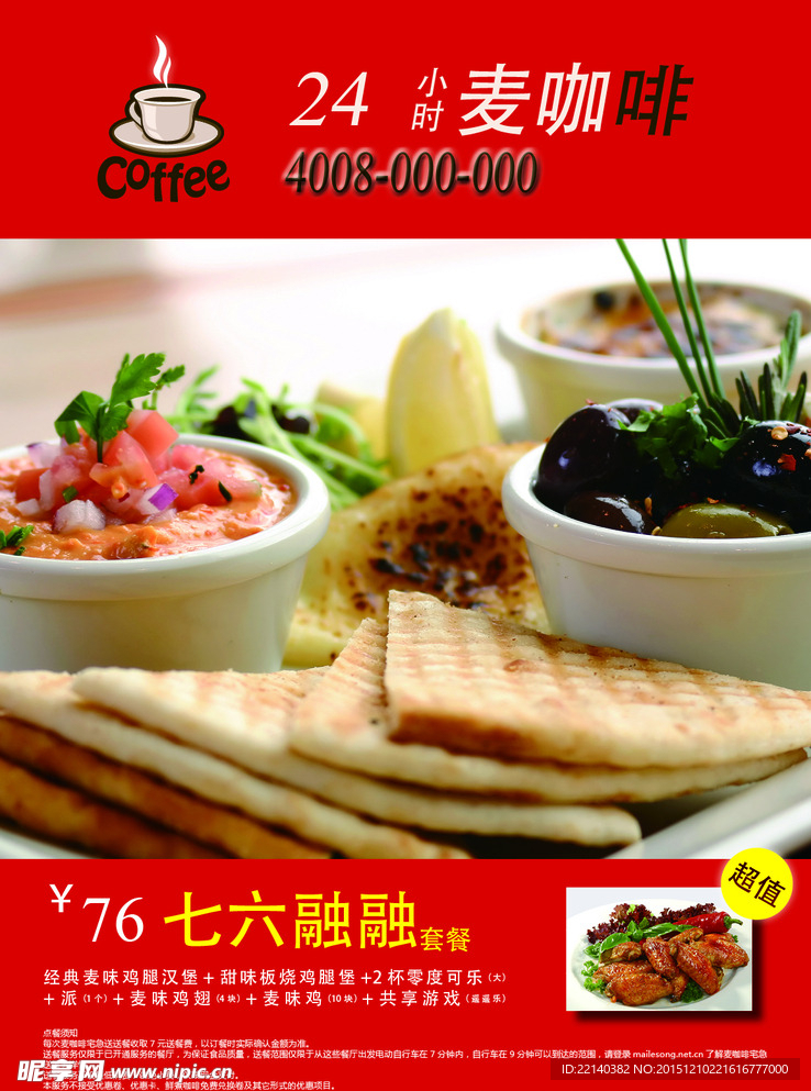 咖啡 奶茶店宣传样品