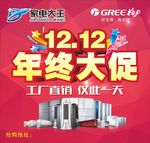 年终 1212 促销 家电