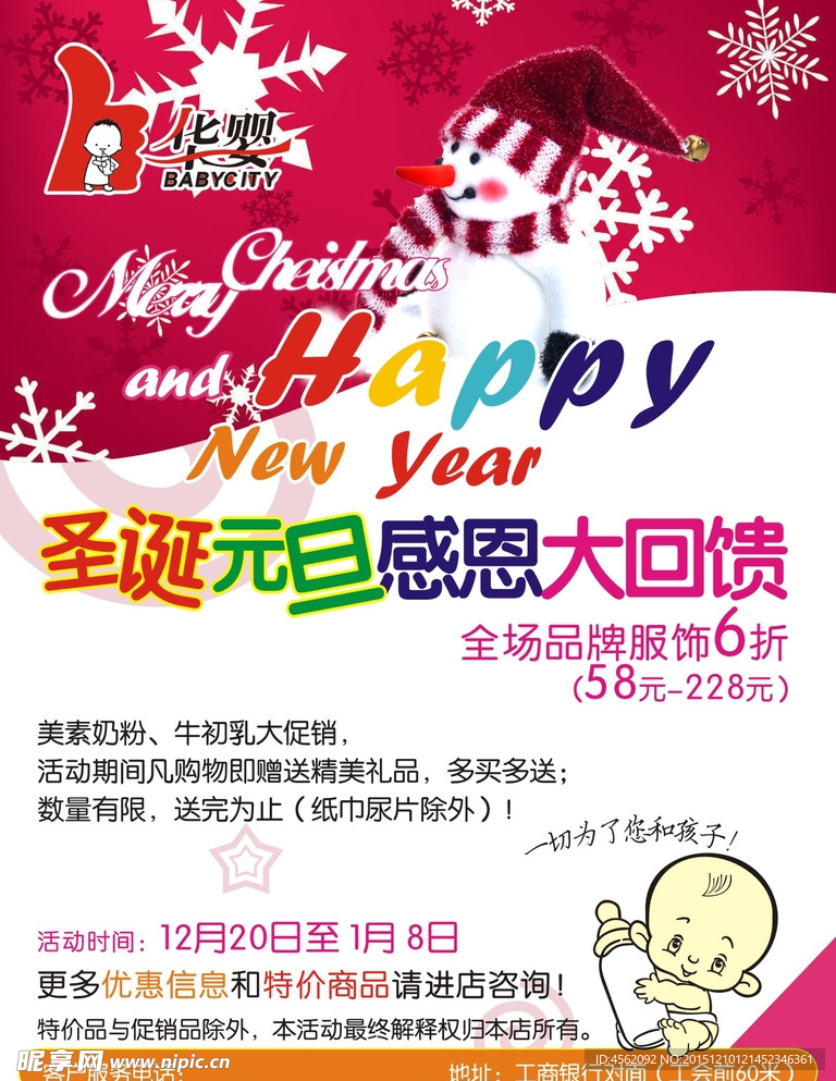 圣诞元旦感恩回馈