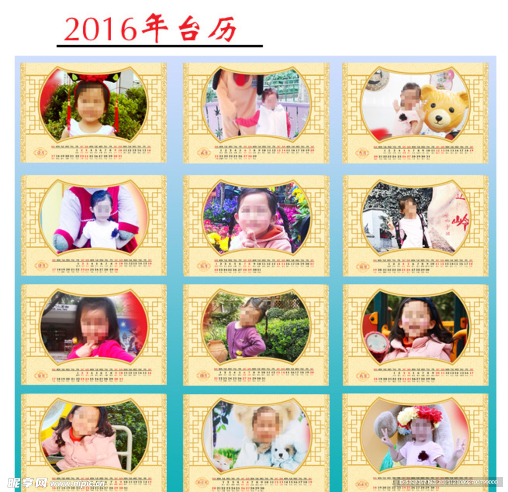 2016年儿童台历
