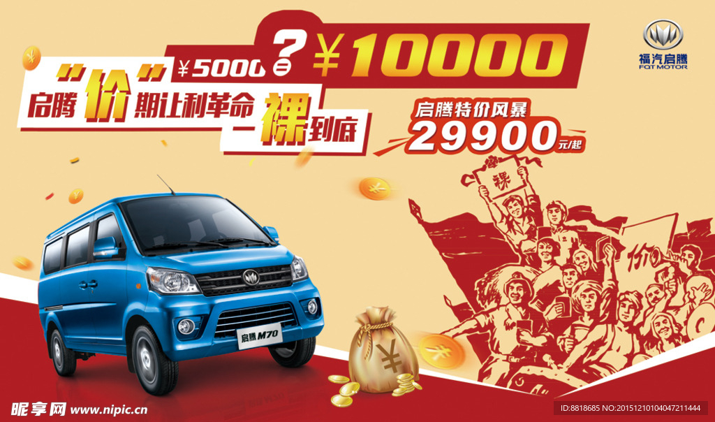 启腾汽车宣传海报