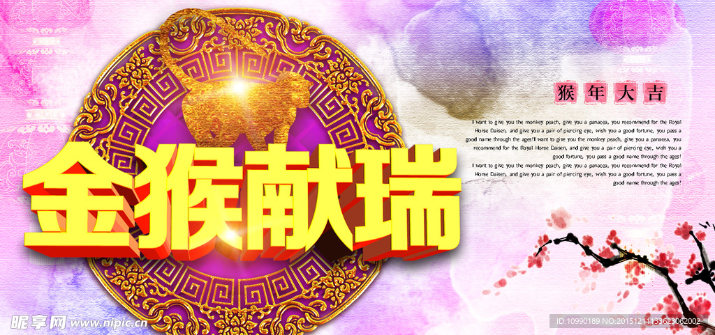 猴年海报