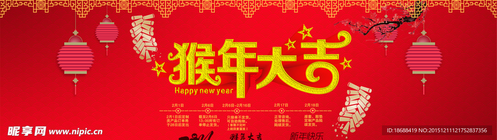 2016猴年吉祥喜庆海报