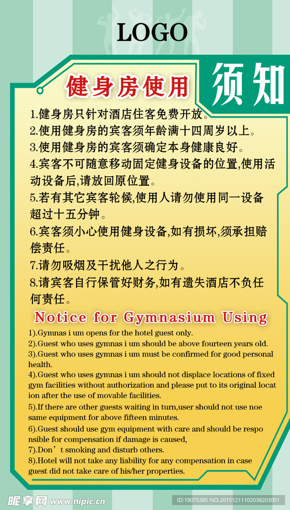 健身房使用须知