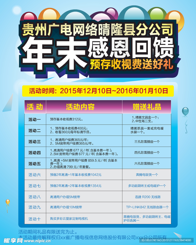 年末感恩大回馈 海报