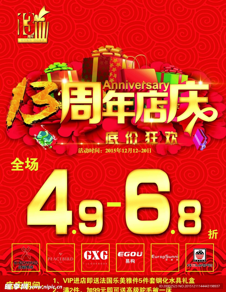 周年店庆