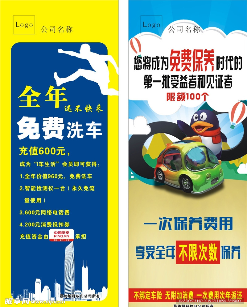 免费保养 免费洗车