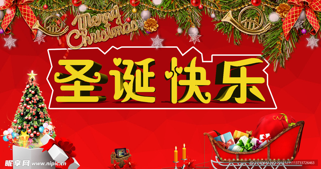 圣诞节海报