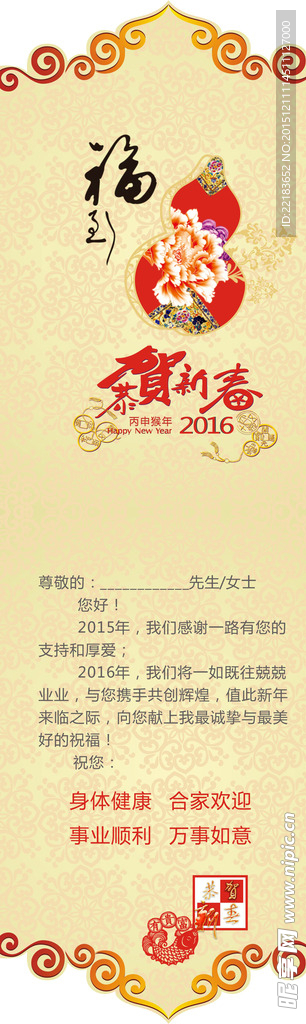 2016猴年恭贺新春贺卡
