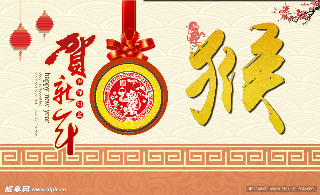 2016年猴贺新年海报设计